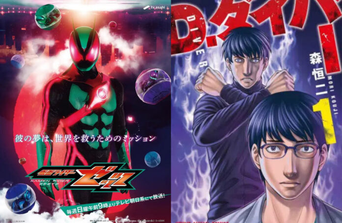Kamen Rider Zeztz Kouji Mori D.Diver