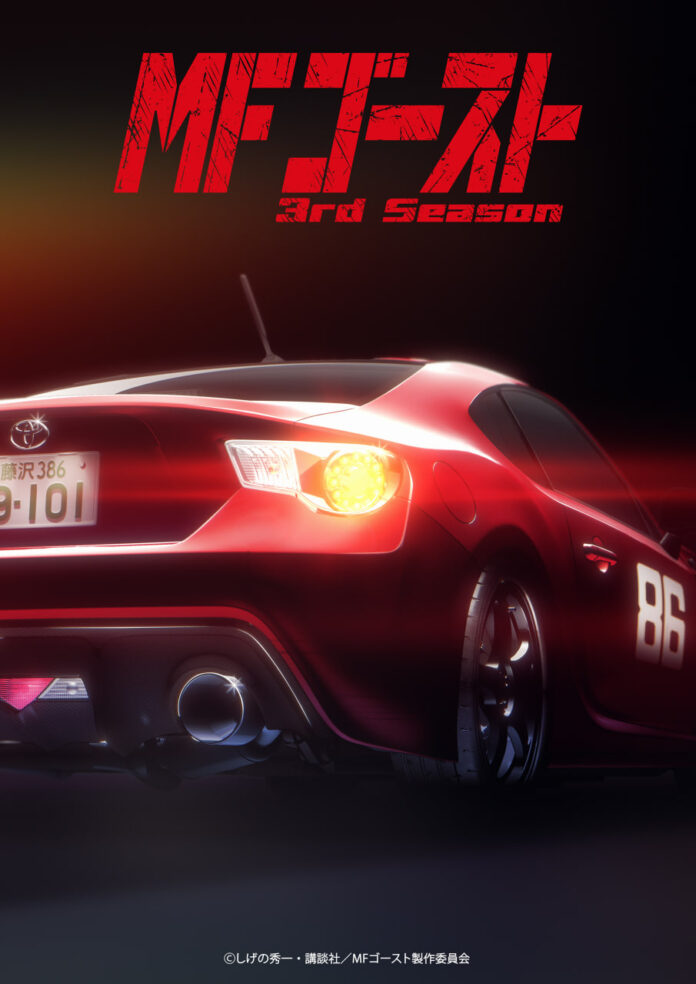 MF Ghost Initial D