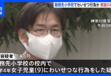Guru SD Jepang Dituduh Lecehkan Muridnya Sendiri kehidupan di jepang