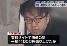 Pria Bengal Dari Hokkaido Bikin Foto-Foto Tidak Senonoh Para Seleb Jepang Dengan AI kriminalitas di Jepang