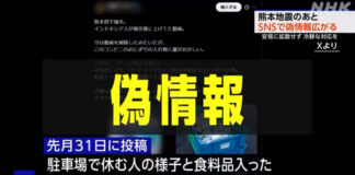 Warga Jepang Dihimbau Tidak Tertipu Dengan Hoax Tentang Warga Indonesia yang Mencopet Minimarket Setelah Gempa Bumi kehidupan di jepang